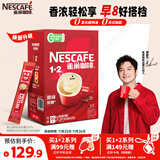 雀巢（Nestle）【樊振东同款】1+2原味低糖*速溶咖啡三合一冲调饮品90条1350g