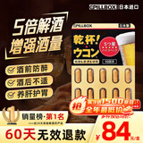 PILLBOX日本进口5倍解烈酒药姜黄素干杯丸 酒后醒护肝酒前神器护胃 【1盒*10粒 升级加强版】5倍PLUS姜黄丸