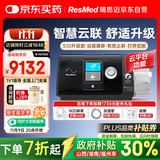瑞思迈（Resmed）进口全自动呼吸机S10升级款Plus C+防打呼噜可联网远程管理止鼾机