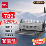 得力（deli） 省力型胶圈/夹条装订机 21孔可调文件档案标书打孔机/打孔器