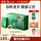 八马茶业 2025新茶春茶 浙江越州龙井 绿茶 茶叶自己喝 送礼 【精美茶礼】礼盒装200g