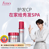 FINO芬浓透润美容液护发精油70ml+红罐发膜230g柔顺护发丁禹兮同款