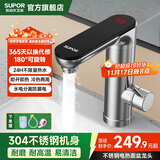 苏泊尔（SUPOR）卫生间即热式电热水龙头不锈钢冷热水两用智能面盆龙头快速热S