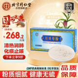 同仁堂（TRT）川贝母粉2g*10袋/盒清热润肺化痰止咳用于肺热燥咳干咳少痰阴虚劳嗽咯痰带血 