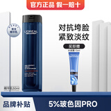 欧莱雅男士精华液支撑瓶玻色因面部精华露乳液保湿抗皱紧致修护擦脸护肤 紧致精华乳50+水凝露 15ml