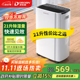 多乐信（DOROSIN）除湿机/抽湿机 除湿量21升/天 家用轻音地下室干衣除湿吸湿器 干燥机ER-20 