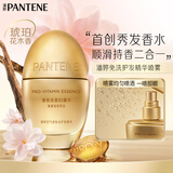 潘婷维他命原B5护发精华空气感免洗修护精华液75ml强韧秀发