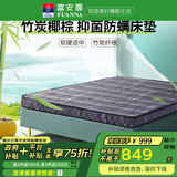 富安娜床垫 乳胶椰棕床垫 黄麻硬床垫学生宿舍床垫 榻榻米床垫子 竹炭椰棕+乳胶/10cm厚 1.8*2米