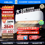 科龙（KELON）空调3匹挂机【国家补贴20%】新一级能效节能 大风量 变频舒适 急速冷暖 内外机自清洁 壁挂式 客厅 3匹 一级能效 首年换新+多仓速发+免费安装