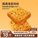 三只松鼠海苔松松吐司520g 健康营养早餐夹心面包饱腹代餐下午茶零食点心
