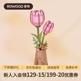 若物木艺繁花粉郁金香积木花女生diy儿童玩具男孩生日礼物女孩