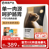 网易严选 全价鲜鸡肉猫粮 单一肉源低敏呵护肠胃通用猫主粮鲜肉猫粮 10kg*1袋（赠试吃100g+罐头50g+猫条6支）