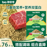 碧欧奇婴幼儿猪肉酥80g+牛肉酥80g 宝宝辅食拌饭料