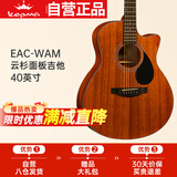卡马卡普马EAC卡马卡玛民谣吉他初学者入门吉它 复古色40英寸