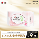 心相印婴儿湿巾80抽*1包 宝宝手口纯水湿纸巾 温和亲肤加厚不含酒精