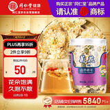 同仁堂品牌北京同仁堂菊花50g 安徽贡菊 胎菊饱满大朵菊花茶 养生茶