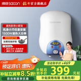 帅康（Sacon）【国家补贴15%】家用迷你厨宝 6.5升 速热家用储水式电热水器 以旧换新 DSF-6.5W 下出水 DSF-6.5W 下出水