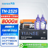 天色TN2325粉盒适用兄弟7080d硒鼓brother DCP7180 7480 7880DN MFC7380 HL2260 2260D 2560DN打印机墨盒墨粉