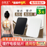 白医生通用型电极贴片中频脉冲电治疗仪理疗仪电疗原装配件医用级按摩贴