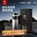 特美刻（TOMIC）保温杯男士茶水分离杯纯钛内胆茶杯水水杯子焖茶杯定制礼品伴手礼