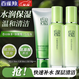 百雀羚（PECHOIN）套装 草本精粹惊喜礼盒 补水爽肤水乳液面霜洗面奶护肤化妆护肤品 【敏肌3件套】洗面奶+爽肤水+乳液