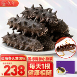 久年大连国标淡干海参京东自营50g9-12头 辽刺参海鲜海产干货简装