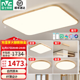 雷士（NVC）新中式led吸顶灯日式原木风智能客厅灯具套餐厅卧室灯饰全屋2025 【三室两厅A】客厅+餐吊+3卧室