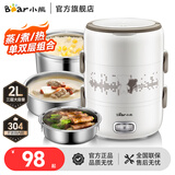 小熊（Bear）电热饭盒上班族神器便携式三层大容量可插电饭盒保温加热饭盒不锈钢蒸煮饭盒蒸饭器煮饭热饭神器 2L 【店铺热销】双层三内胆