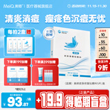 美卿皮肤修复贴敷料医用无菌 医美补水胶原蛋白舒敏褪红 修复屏障 蓝膜基础款1盒（两盒一疗程）