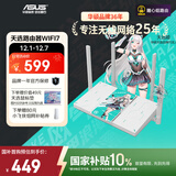 华硕（ASUS）天选游戏路由2 WiFi7电竞游戏路由器 家用无线千兆穿墙王路由 全屋WiFi7套装 2.5G口 Aimesh随心组