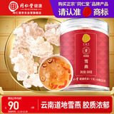 同仁堂品牌 北京同仁堂 雪燕300克 可做桃胶雪燕皂角米组合粥 