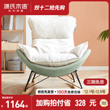 源氏木语布艺蜗牛椅北欧沙发椅现代简约客厅摇椅懒人休闲椅 单人位远山青