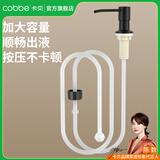 卡贝（cobbe）洗洁精按压器厨房水槽皂液器通用洗涤剂延长管洗菜盆洗碗池抽取器 黑色304不锈钢泵头+硅胶延长管