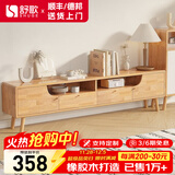 舒歌电视柜实木落地茶几组合小户型客厅抽屉电视机组合柜电视柜全实木 1.4米 原木色 电视柜