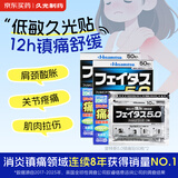 久光制药日本膏药贴清凉低敏久光贴斐特斯5.0镇痛贴腱鞘炎肩周炎颈椎腰部肌肉酸痛关节炎囤货装（7cm*10cm）50贴*2盒