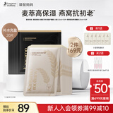 袋鼠妈妈小麦面膜补水保湿燕窝抗初老保湿紧致面膜孕妈宝妈组合装20片