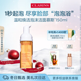 娇韵诗温和焕活泡沫洁面慕斯150ml 氨基酸洗面奶深层清洁护肤品生日礼物