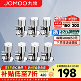 九牧（JOMOO）角阀三角阀家用全铜冷热水阀门开关热水器马桶大流量八字阀 4冷3热（B款）