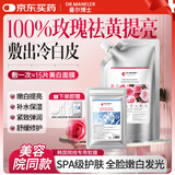 DR.MANELER 曼尔博士玫瑰软膜粉面膜补水保湿美白去黄提亮涂抹面膜清洁泥膜美容院专用 1650g 【第三件0元】重塑逆龄弹嫩肌