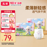 五羊（FIVERAMS）拉拉裤薄薄芯成长裤XXL80片 (15kg以上)婴儿尿不湿超薄透气不闷