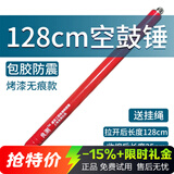 良测 空鼓锤新款抗震型响鼓检测锤伸缩锤验房空鼓锤/验房工具伸缩检验锤、响鼓锤响鼓房屋验收功能锤锤子 烤漆款：128CM