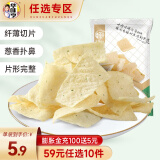 华味亨【59选10】香葱味山药脆片68g 袋装办公室零食分享休闲食品追剧 68g山药脆片