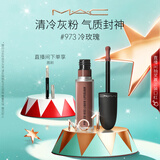 M.A.C魅可尤雾弹唇釉mac口红雾面哑光唇彩#973冷玫瑰 生日礼物女