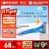 博士伦清朗一日透明近视隐形眼镜日抛30片高清水润每日抛弃型 575度