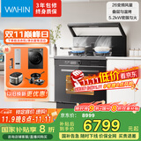 美的出品 华凌【WX9P】集成灶一体式 26风量油烟机 智能调档 燃气灶 蒸烤箱一体机 国家补贴 家用灶具