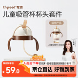 世喜奶瓶水杯配件（吸管杯杯头防呛款）适配7.2cm口径瓶身