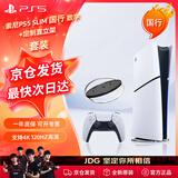 PlayStation索尼（SONY）PS5游戏机【国行SLIM数字版】+定制直立架 套装 轻薄款正品家用4K游戏主机