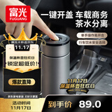 富光车载一键开盖保温杯 316L不锈钢泡茶杯子 保冷杯商务水杯男女士