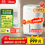 德业（Deye）除湿机/抽湿机 除湿量20升/天 家用轻音地下室干燥除潮吸湿器干衣机 手机智控 DYD-W20A3