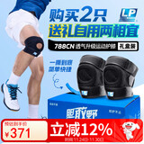 LP788CN透气轻便运动护膝跑步羽毛球跳绳骑行膝关节加压 均码两只装